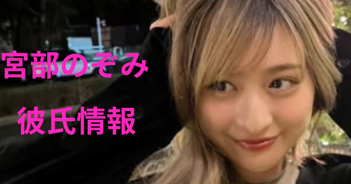 宮部のぞみ